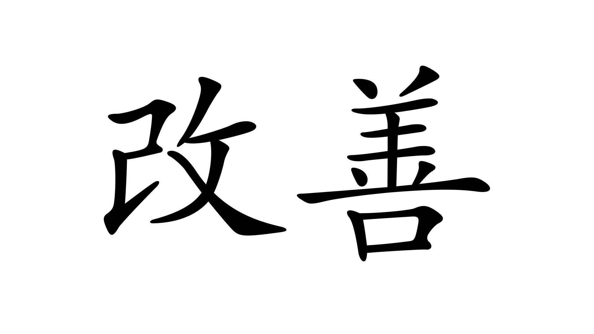 road xs kaizen background